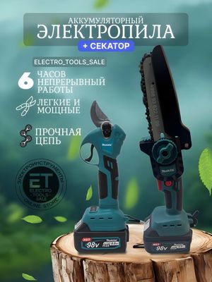 Вместе дешевле 2 в 1 Аккумуляторный Секатор и Пила