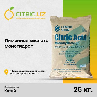 Компания CITRIC.UZ предлагает Лимонный кислоты моногидрата