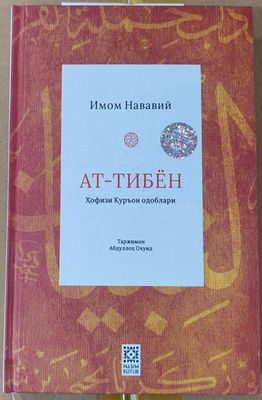 at-Tibyon | hofizi Qurʼon odoblari