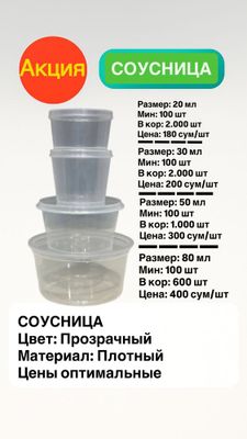 СОУСНИЦЫ всех размеров