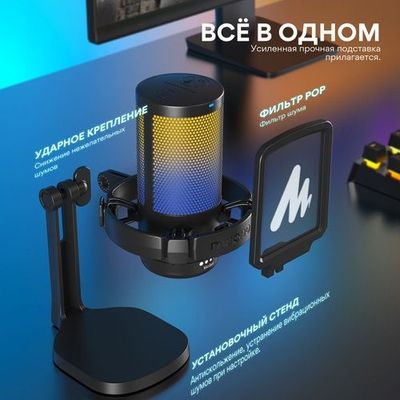 Конденсаторный микрофон для стрима подкастов Maono DGM20