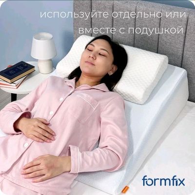 Клиновидная подушка Formfix Новая