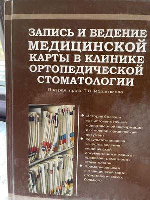 Продается новая книга по стоматологии