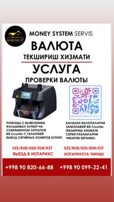 Проверка валюты 500 сум за купюру UZS/UZD/RUB/EUR