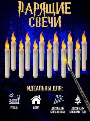 Гарри Поттер "Парящие свечи" + волшебная палочка