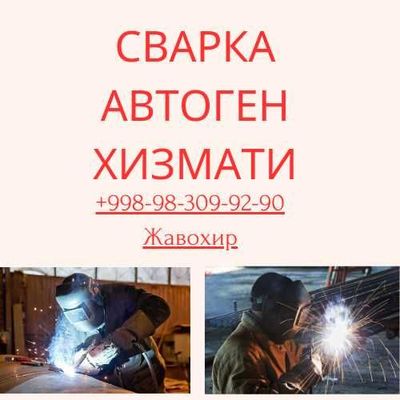 Автоген Сварка ва Газ монтаж қиламиз