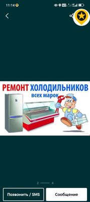 Бытовой техника ремонт кламиз