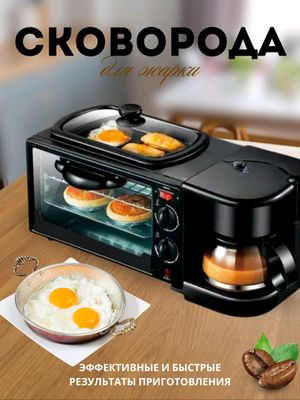 духовка 3 в 1, печ , сковородка, кофеварка.