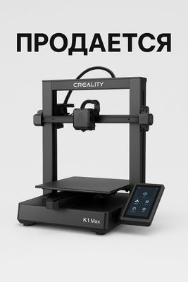 3D-принтер Creality K1 Max – идеальное состояние