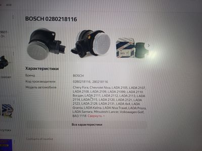 Датчик расхода воздуха BOSCH Лада Нива Мицубиси Лансер Гольф