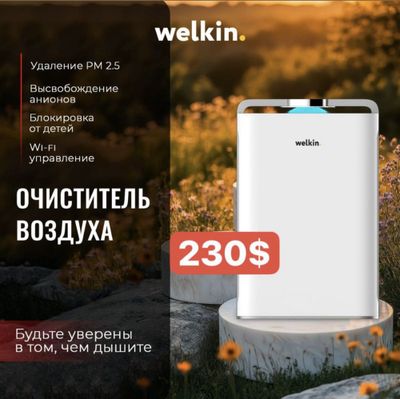 Очиститель + Увлажнитель Welkin K-08A на 60 м2 / 6 степеней очистки