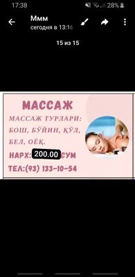 массаж