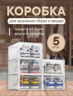 Коробки для обуви