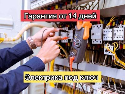 Электрик. Услуга электрика в любое время. Вызов электрика 24/7