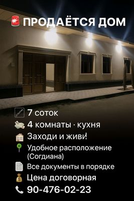 продаётся дом