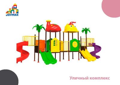 Уличный комплекс