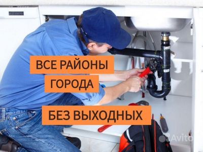 Сантехник Сантехник