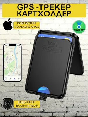 Картхолдер с GPS трекером Hoco E91I AirTag GPS локация