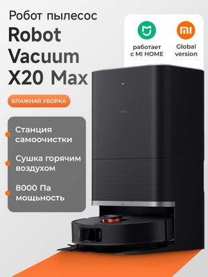 Робот-пылесос Xiaomi Robot Vacuum X20 Max сухая и влажная уборка