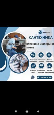 Сантехник хизматлари