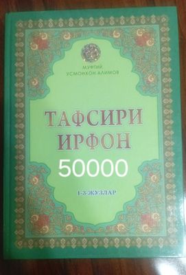 «Тафсири Ирфон» китоби