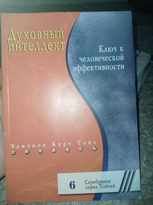 Чампион К. Тойч: "Серебряная серия" 6 книга