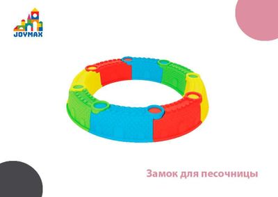 Замок для песочницы