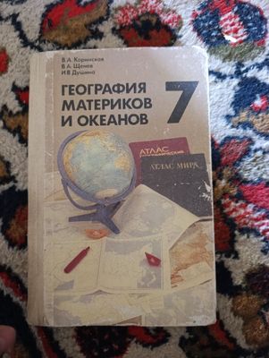 География материков и океанов
