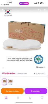 Подушка для детей