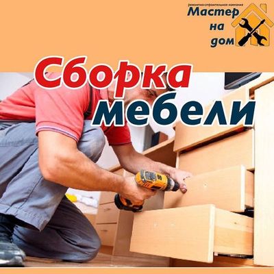 Услуги мебел на заказ