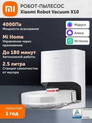 Робот пылесос с влажной и сухой уборкой Xiaomi Robot Vacuum X10 EU