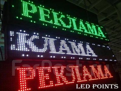 Лед(Led) табло(Бегущая строка) светодиодное рекламное программируемое