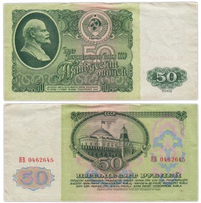 Сссрский деньги продаётся 1961 год