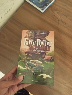 книга Гарри Поттер