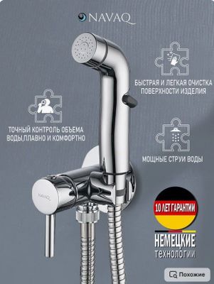 Продам душ гигиенический