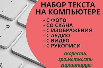 Набор текста на компьютере