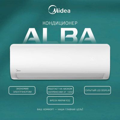 Кондиционер Midea — Alba *Inverter