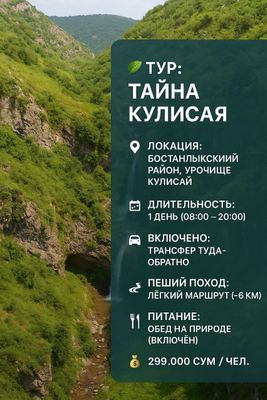 Тур по Кулисай, водопад