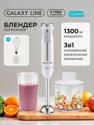 Блендер погружной Galaxy Line GL2145