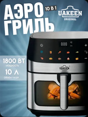 Аэрогриль Uakeen ZL-1706 10L