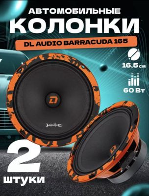 Эстрадные колонки DL Barracuda 165! NEW!