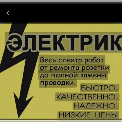 Электрик в Ташкенте