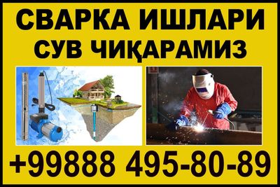Сув чикарамиз, насос установка киламиз.