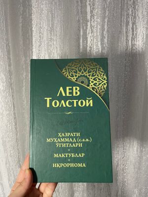 Kitob (Lev Tolstoy)