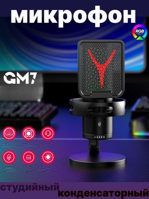 Микрофон игровой Yanmai GM7, конденсаторный, студийный, компьютерный