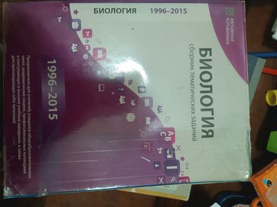 Книга Вестник по биологии