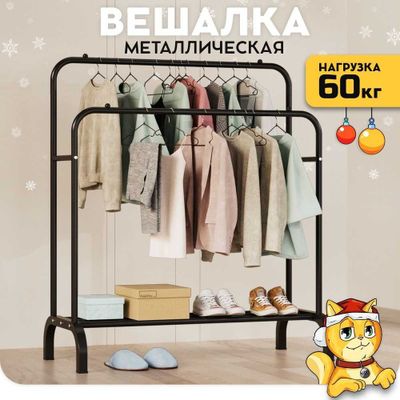 вешалка металлическая для одежды