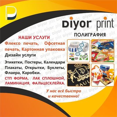 Этикеточная и упаковочная продукция.