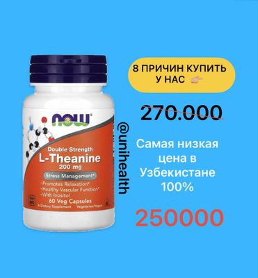 NOW Foods, L-теанин, двойной концентрации, 200 мг, 60 капсул, theanine