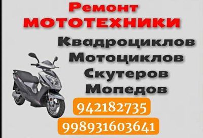 Ремонт скутеров электро скутеров